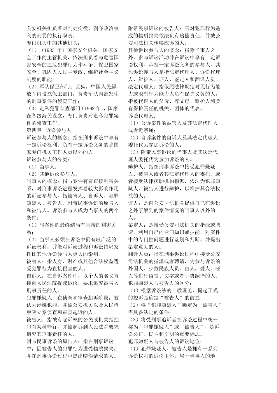 刑事诉讼法知识点整理_第3页