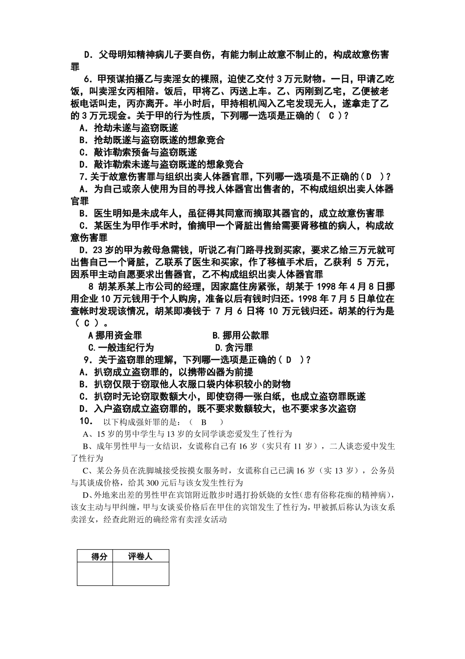 刑法分论试题_第2页