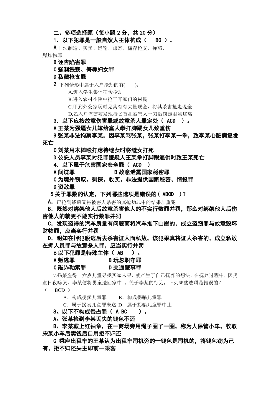 刑法分论试题_第3页