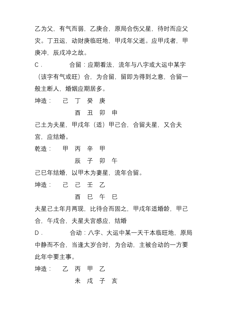刑冲合穿破详解_第2页