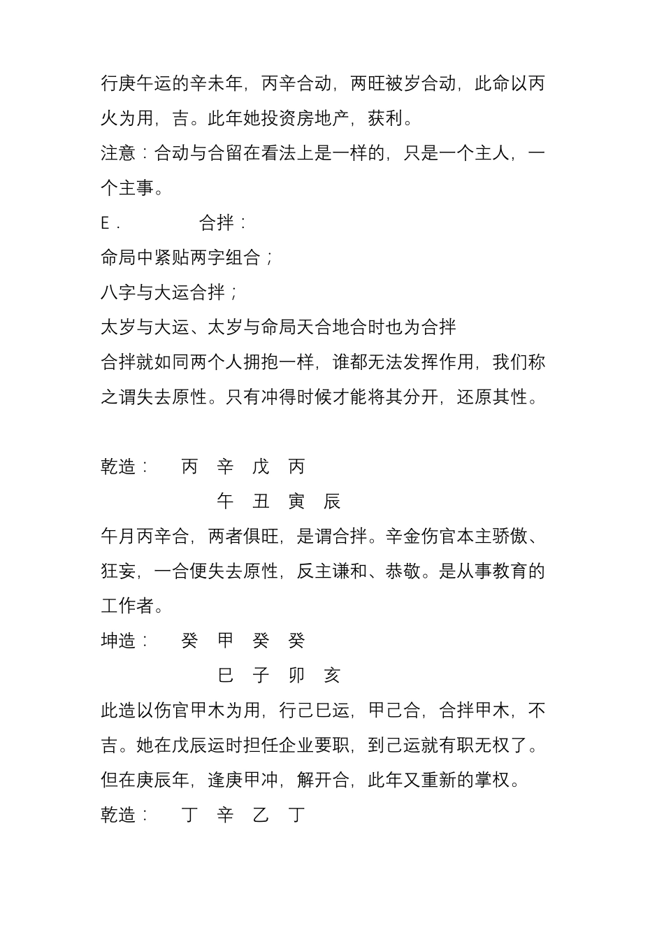 刑冲合穿破详解_第3页
