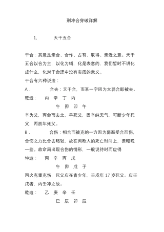 刑冲合穿破详解