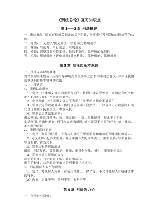 刑法总论复习知识点整理