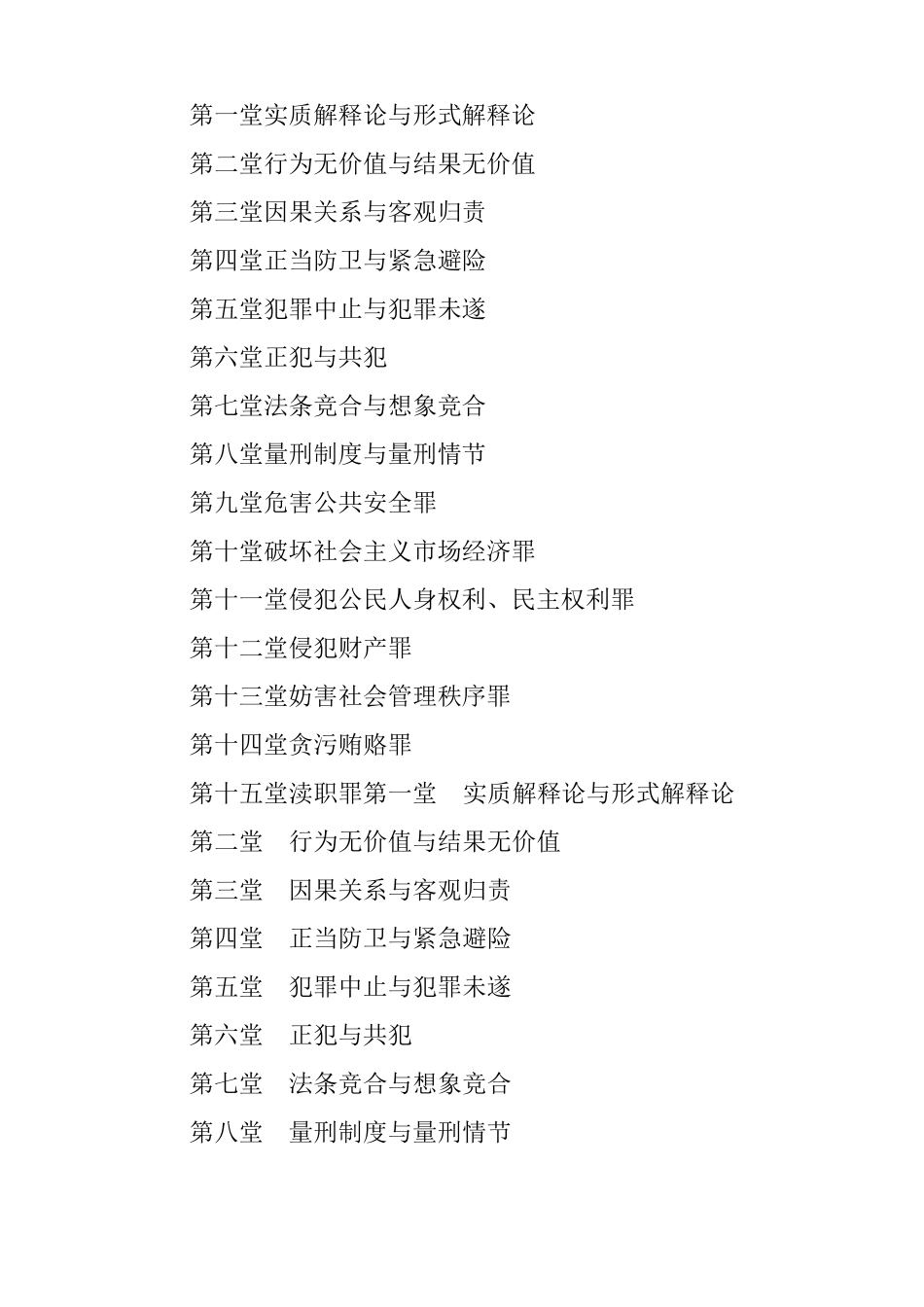 刑法的私塾txt下载_第2页