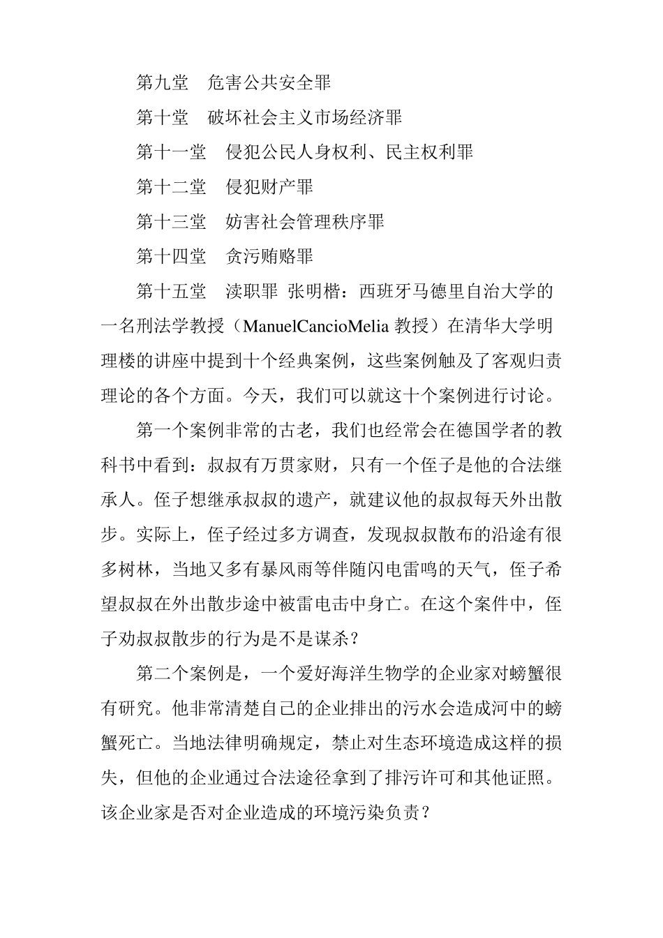 刑法的私塾txt下载_第3页