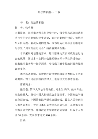 刑法的私塾txt下载