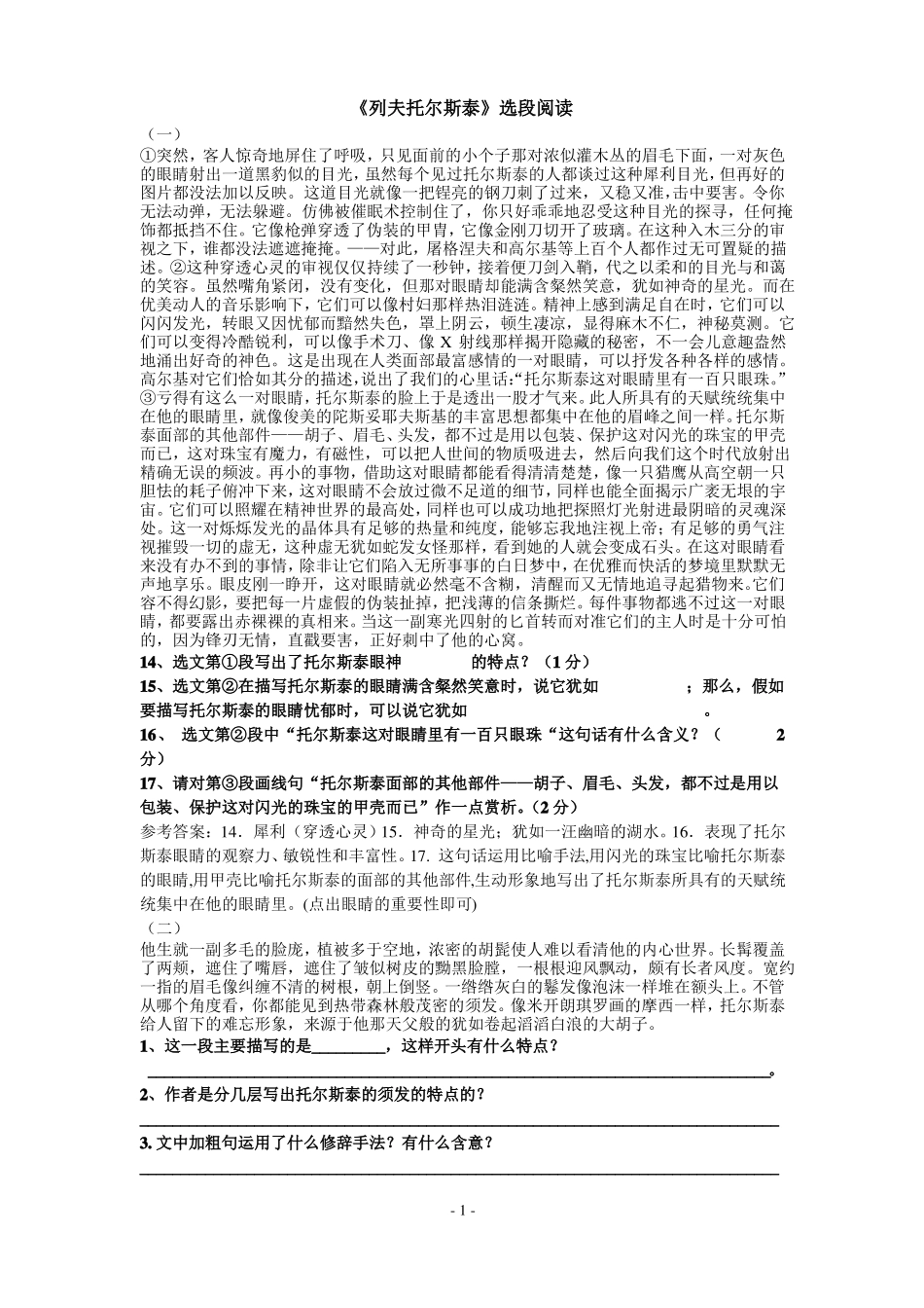 列夫托尔斯泰,美丽的颜色复习题_第1页