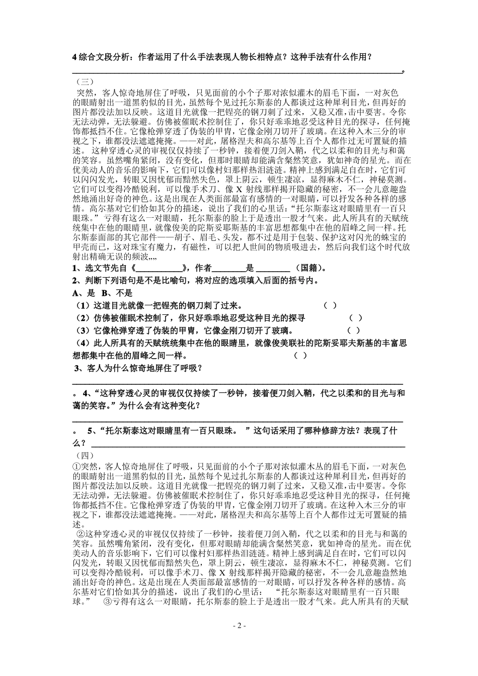 列夫托尔斯泰,美丽的颜色复习题_第2页