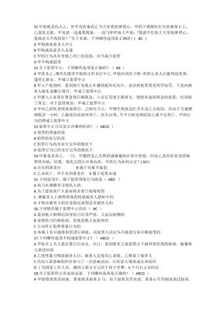 刑法知识选择题