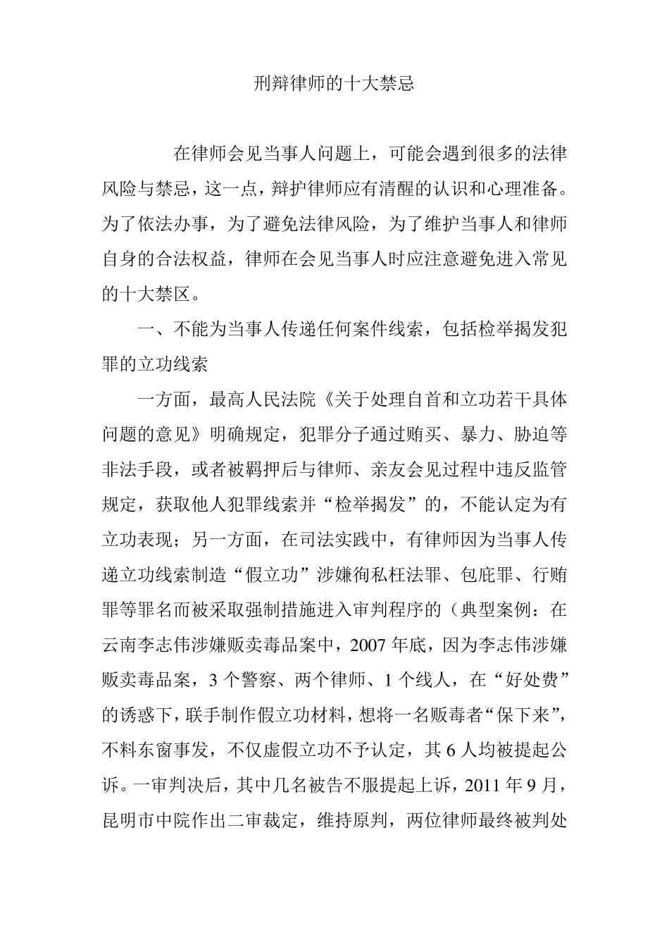 刑辩律师的十大禁忌_第1页