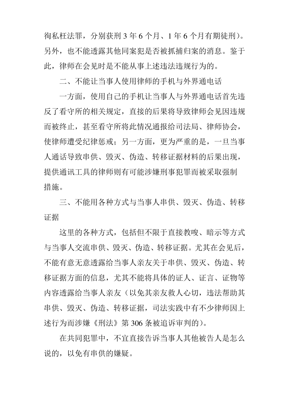 刑辩律师的十大禁忌_第2页