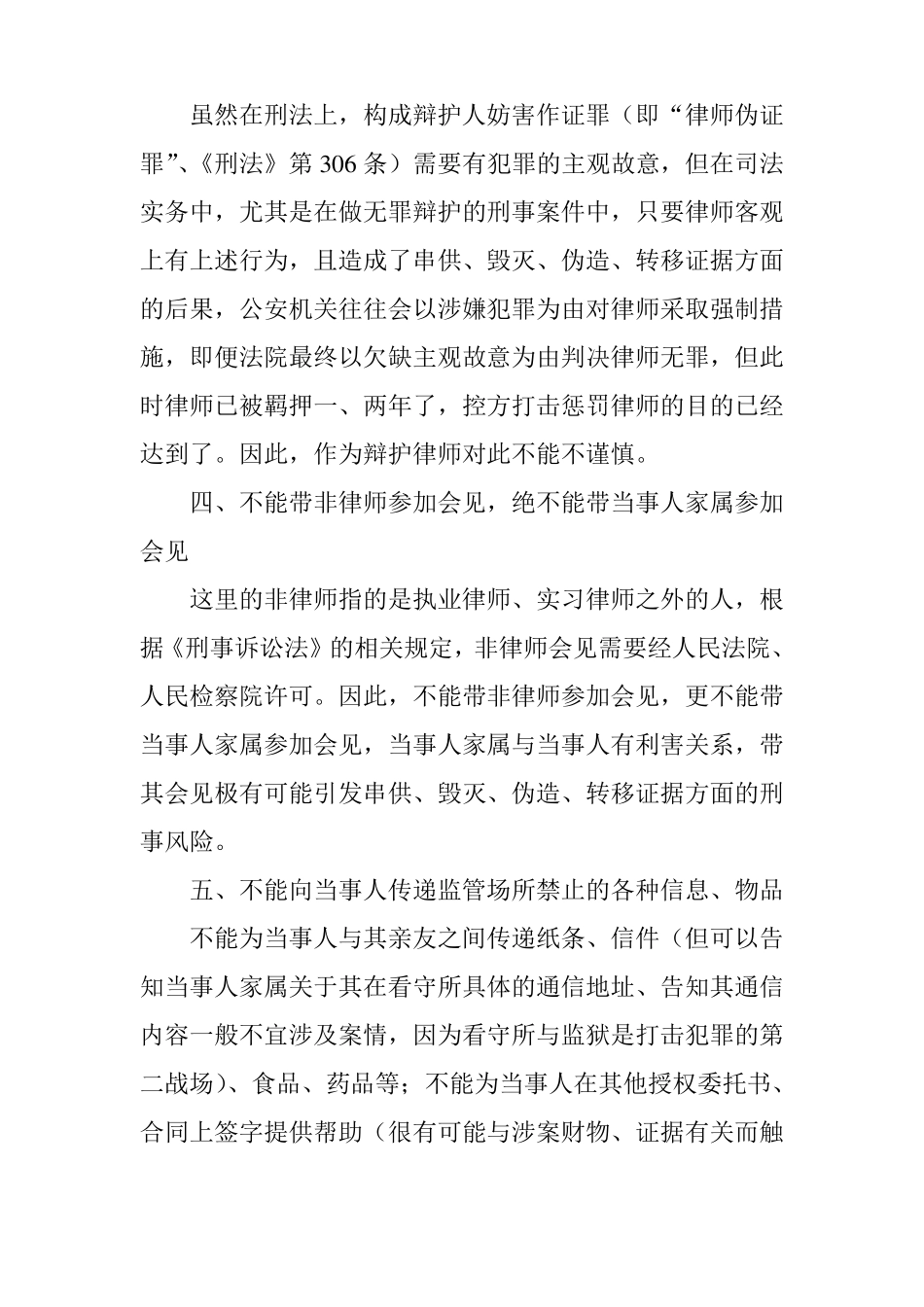 刑辩律师的十大禁忌_第3页