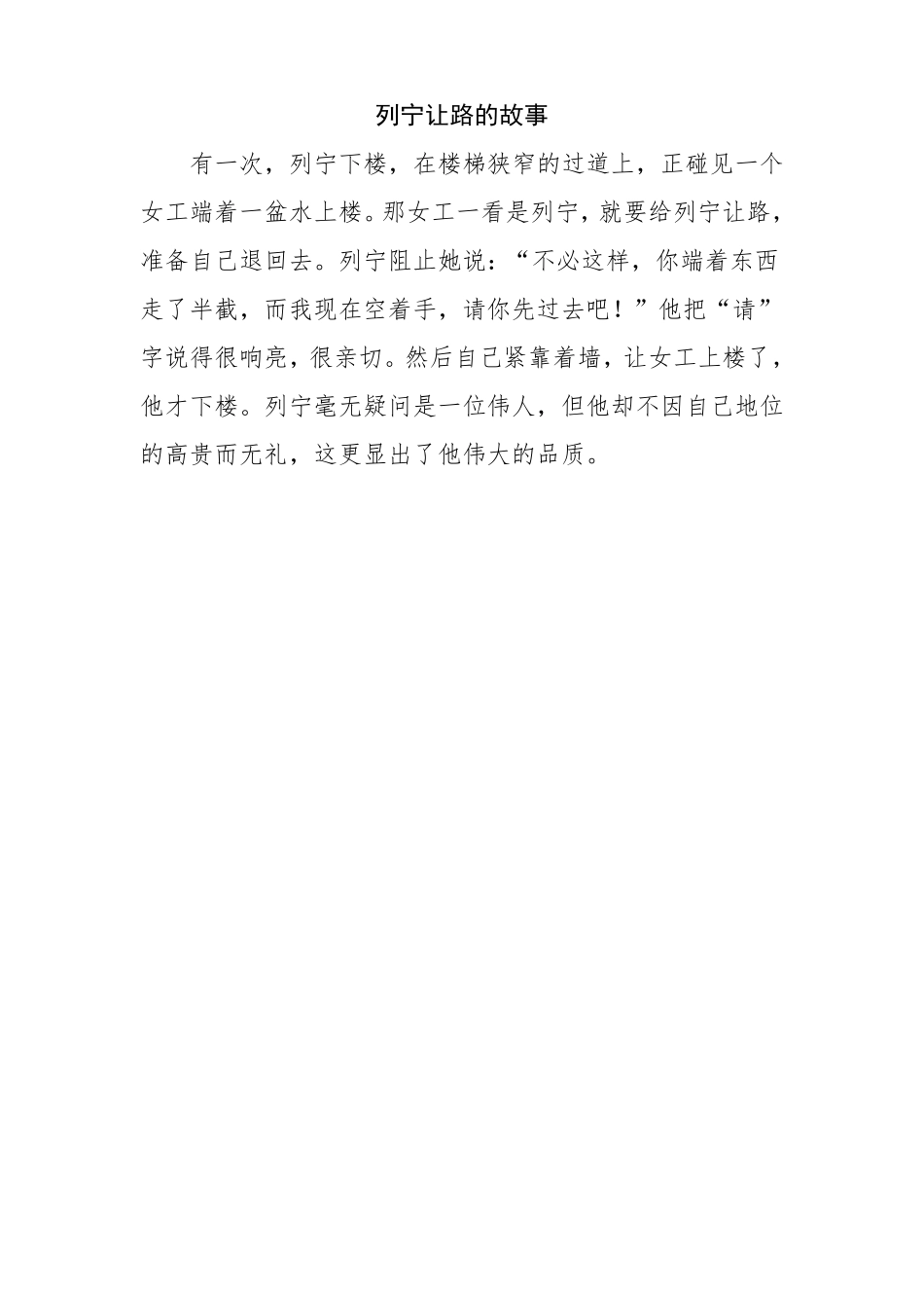 列宁让路的故事_第1页