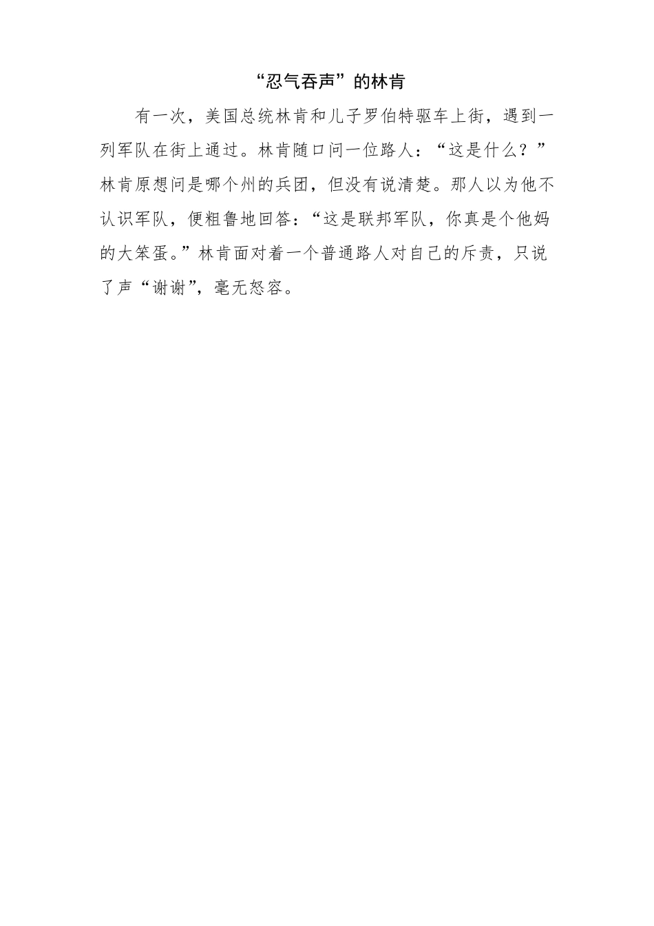 列宁让路的故事_第2页