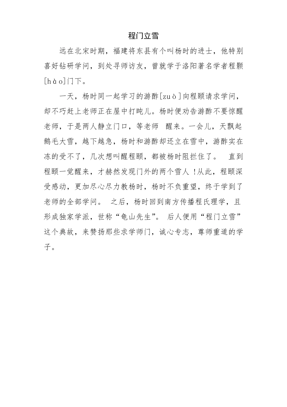 列宁让路的故事_第3页