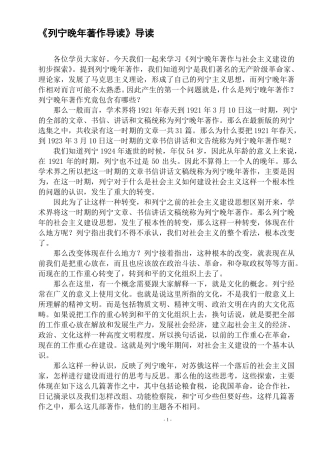 列宁晚年著作导读导读