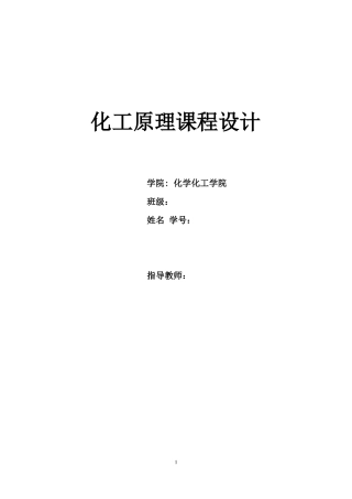 列管式换热器的设计
