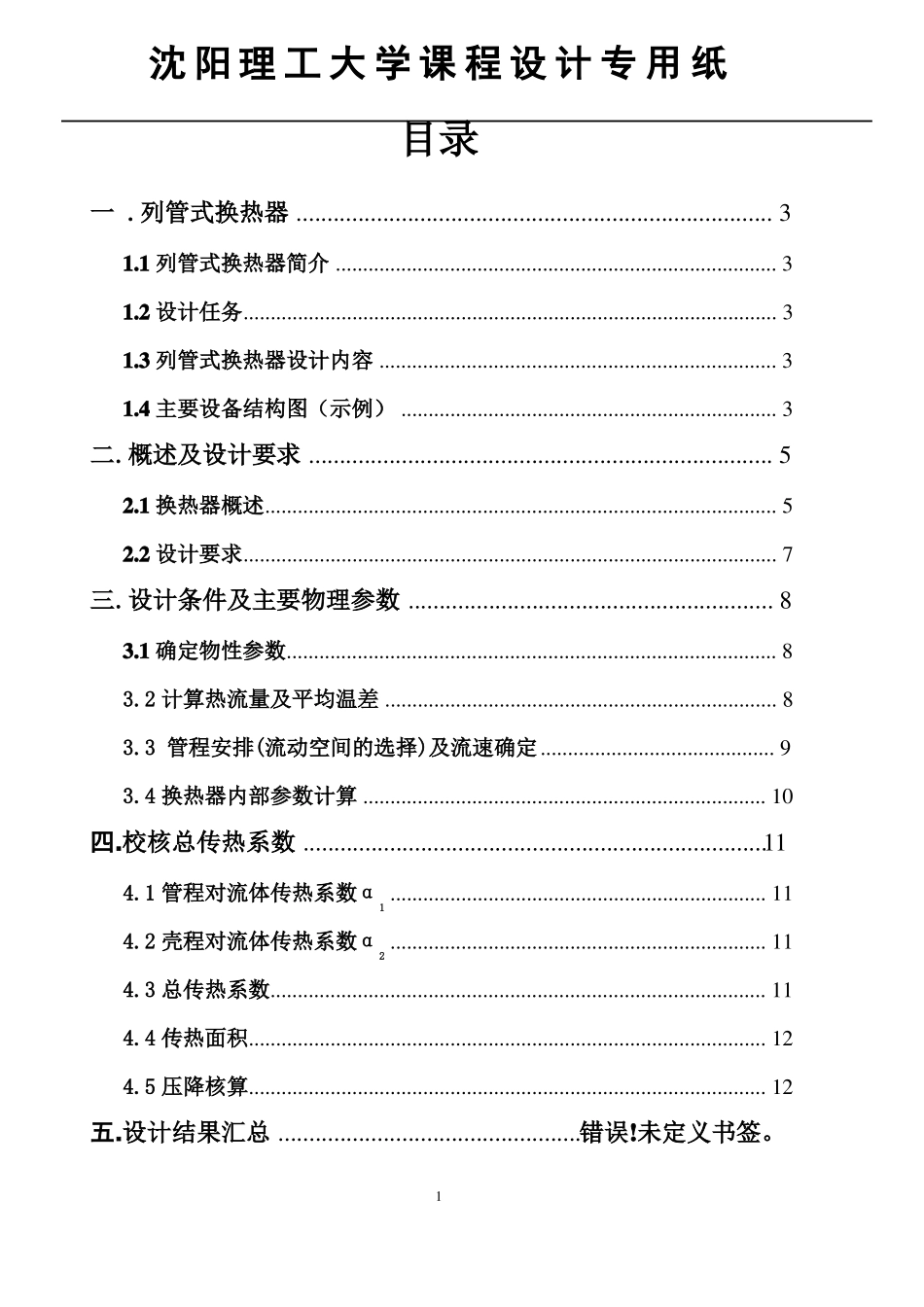 列管式换热器_第2页