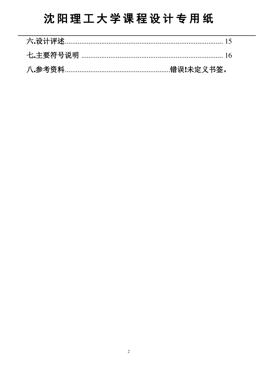 列管式换热器_第3页