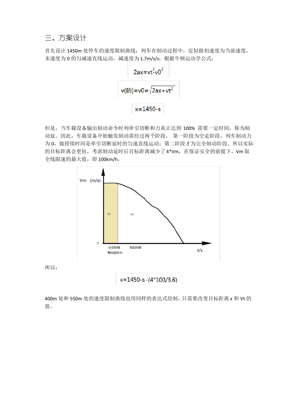 列车运行控制试验报告_第2页