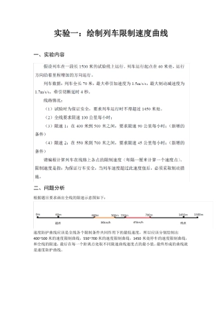 列车运行控制试验报告