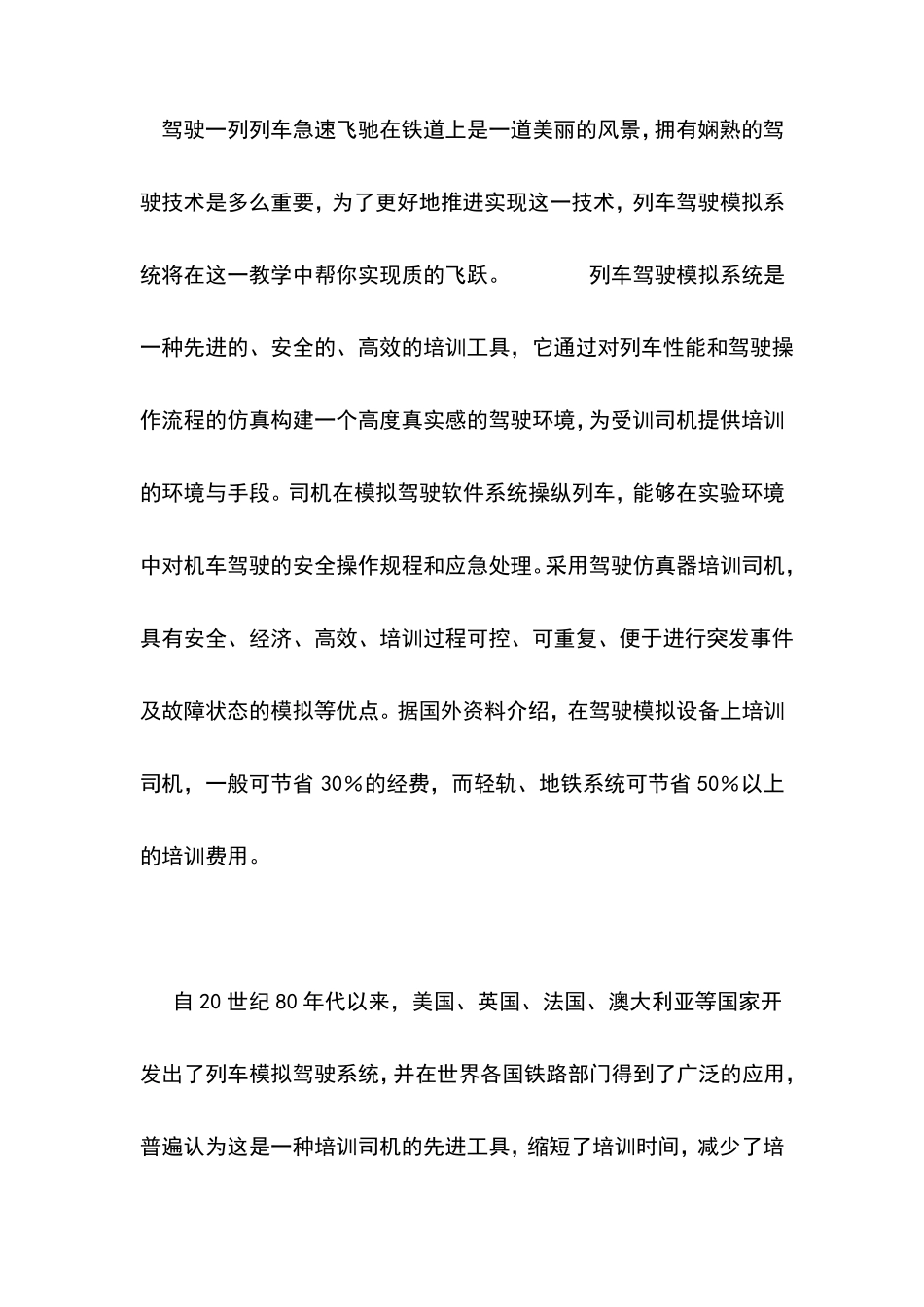 列车地铁虚拟现实驾驶模拟教学项目解决方案_第2页