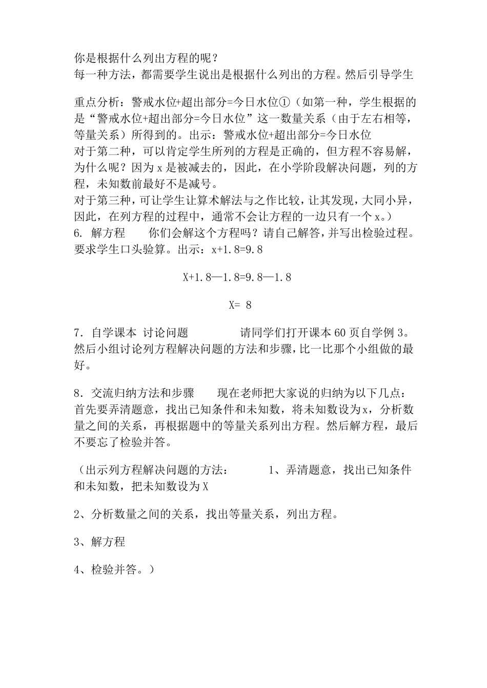 列方程解决问题教学设计_第3页