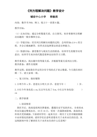 列方程解决问题教学设计