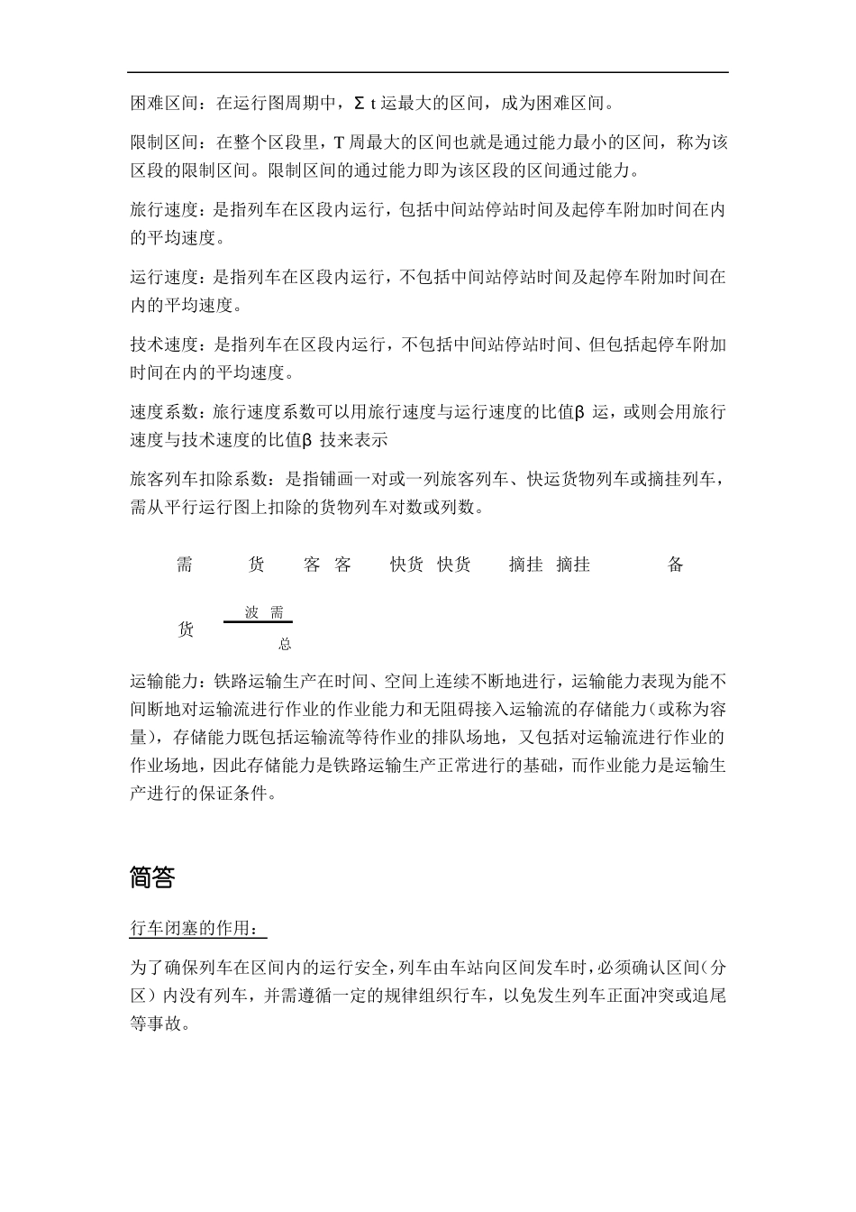 列车运行组织复习_第2页