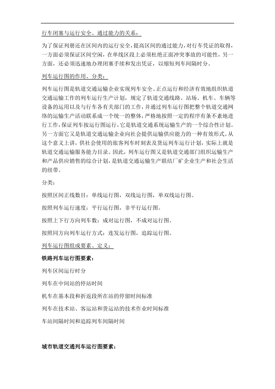 列车运行组织复习_第3页