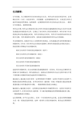 列车运行组织复习