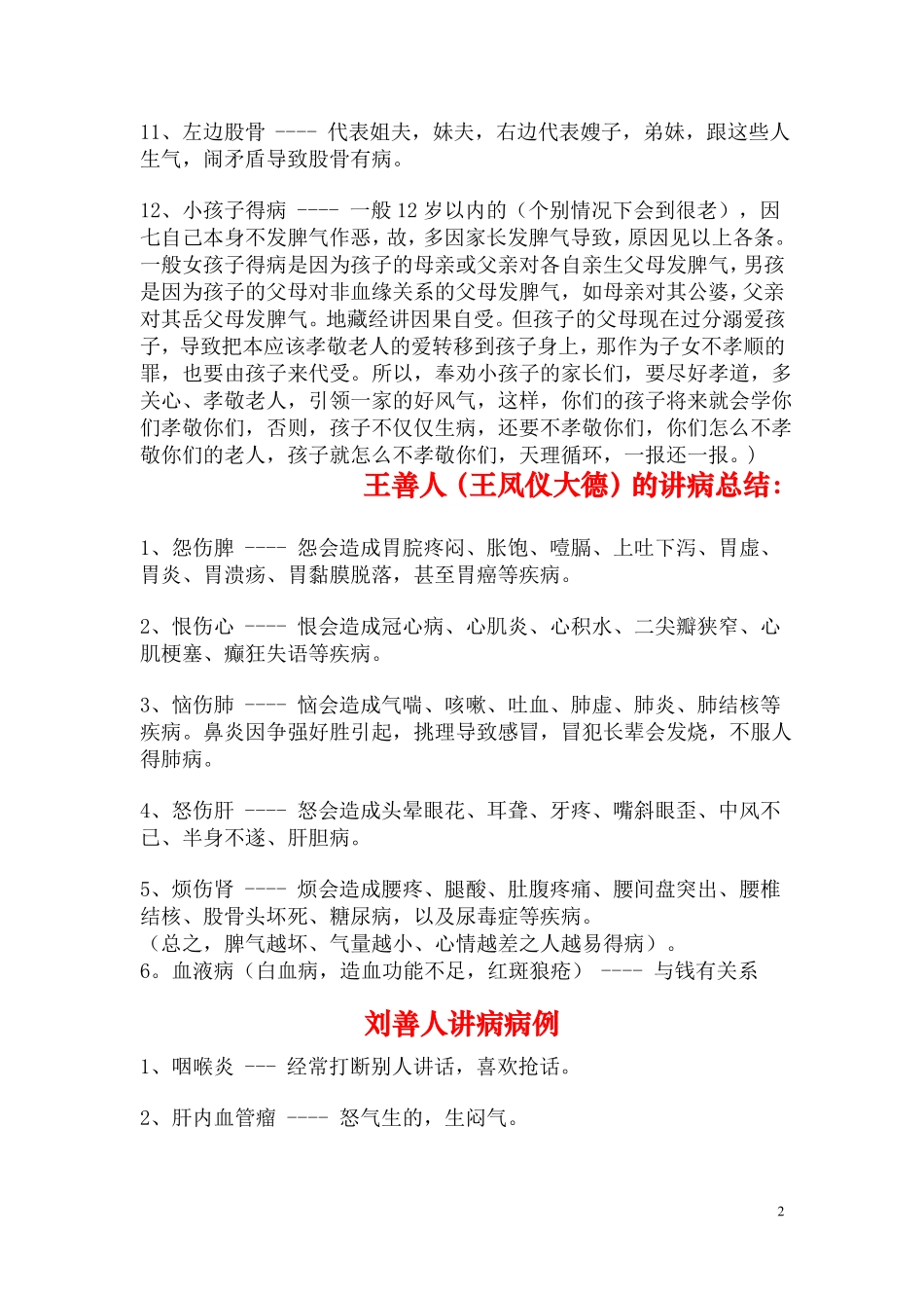 刘善人讲病——速查得业障病的真实原因剖析_第2页