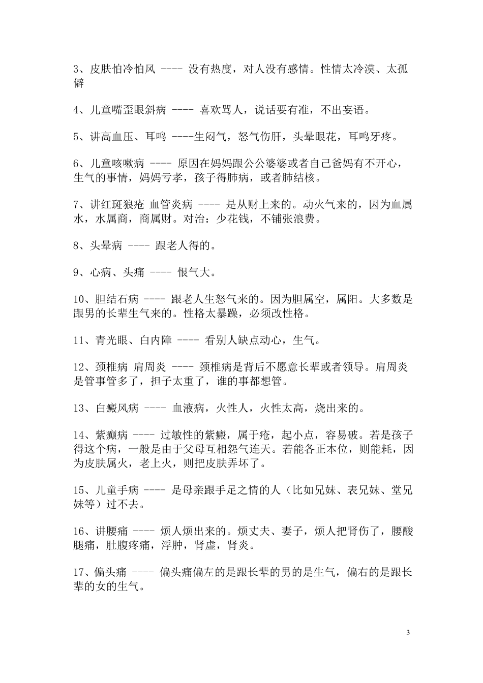 刘善人讲病——速查得业障病的真实原因剖析_第3页