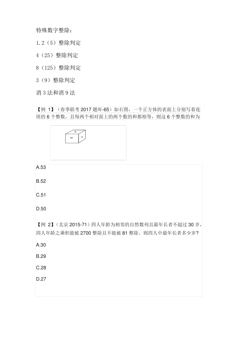 刘有珍公务员数量关系讲义_第2页