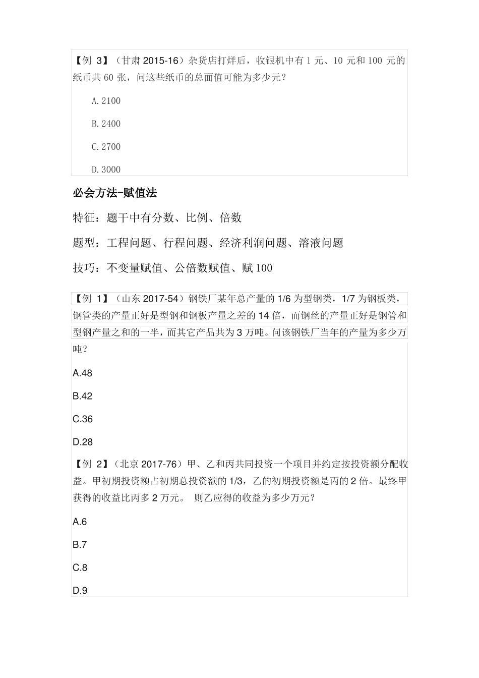 刘有珍公务员数量关系讲义_第3页