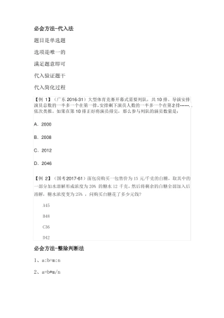 刘有珍公务员数量关系讲义