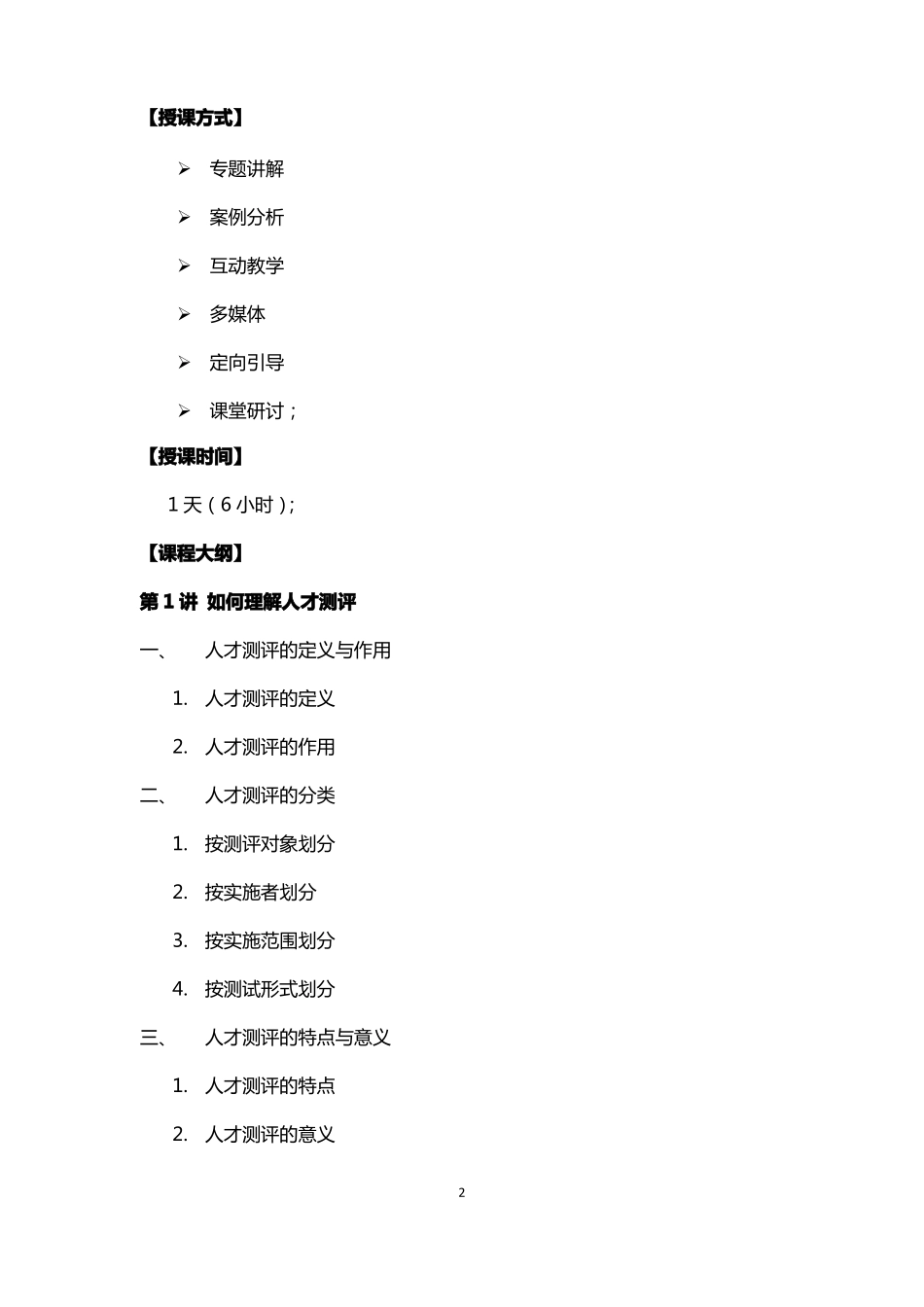 刘洪刚老师--测评中心搭建及人才测评技术_第2页