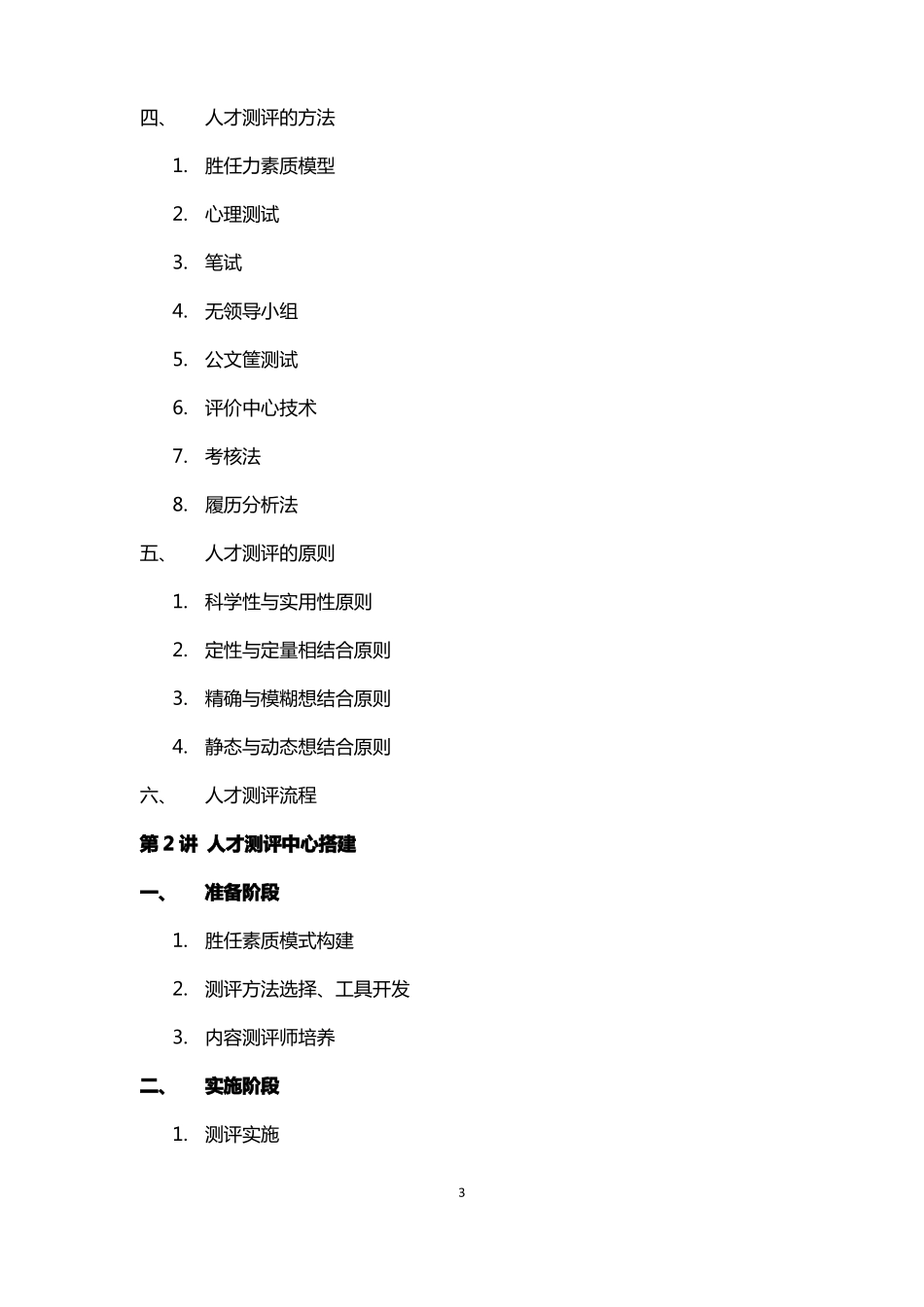 刘洪刚老师--测评中心搭建及人才测评技术_第3页