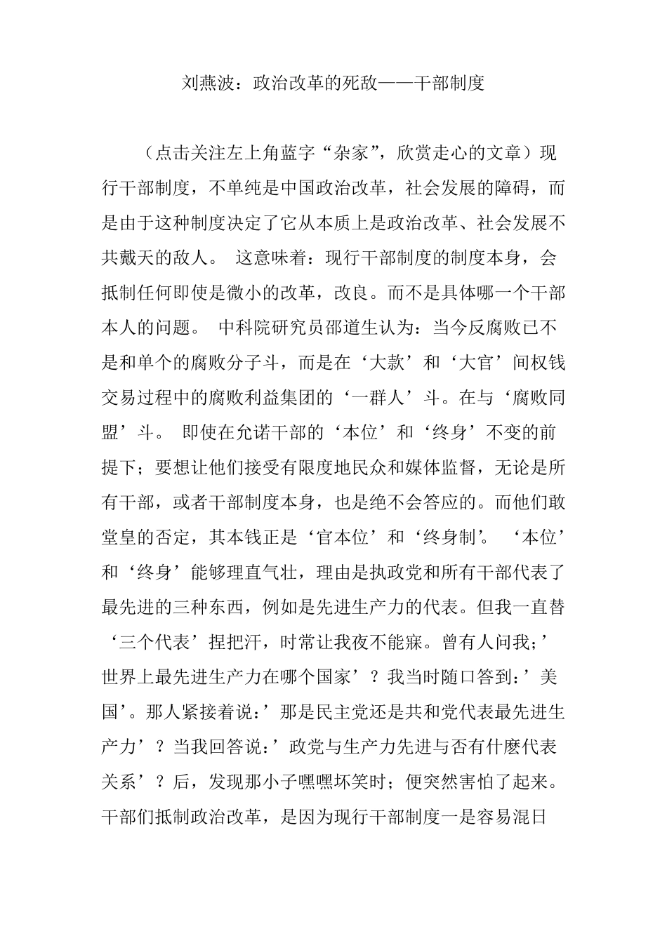 刘燕波：政治改革的死敌——干部制度_第1页