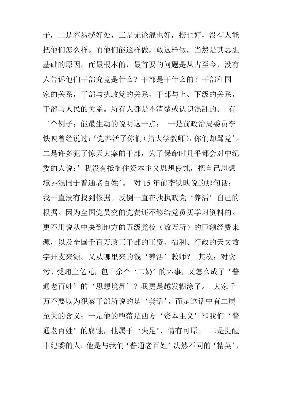 刘燕波：政治改革的死敌——干部制度_第2页