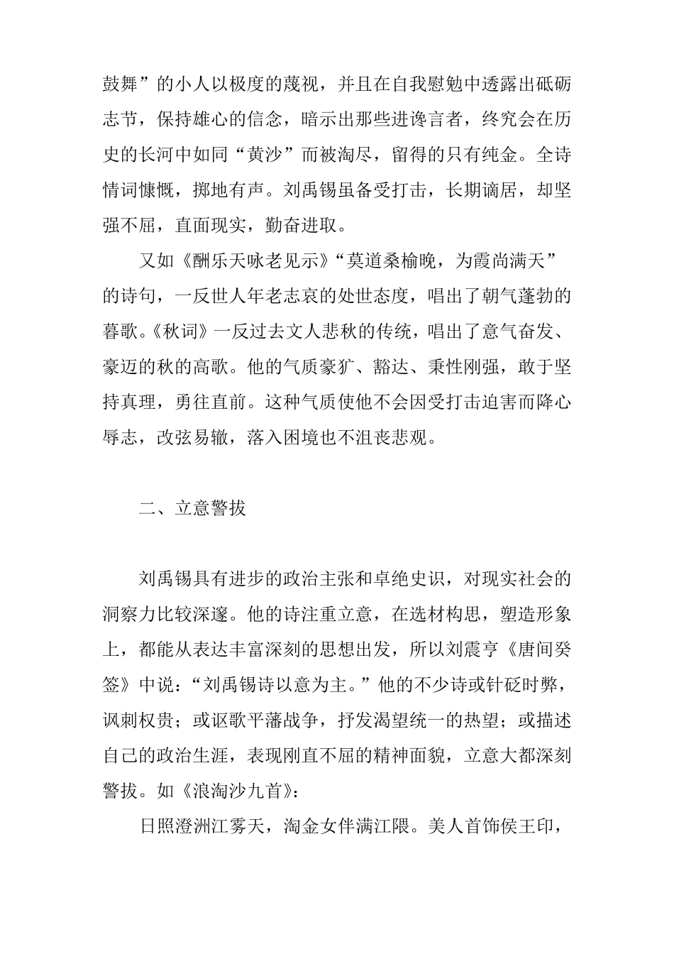 刘禹锡诗歌艺术特色研析_第2页