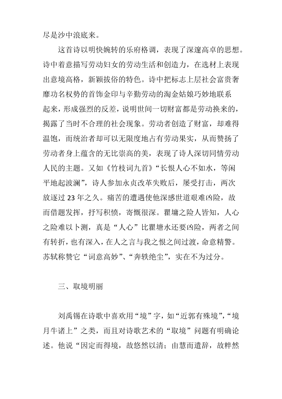 刘禹锡诗歌艺术特色研析_第3页