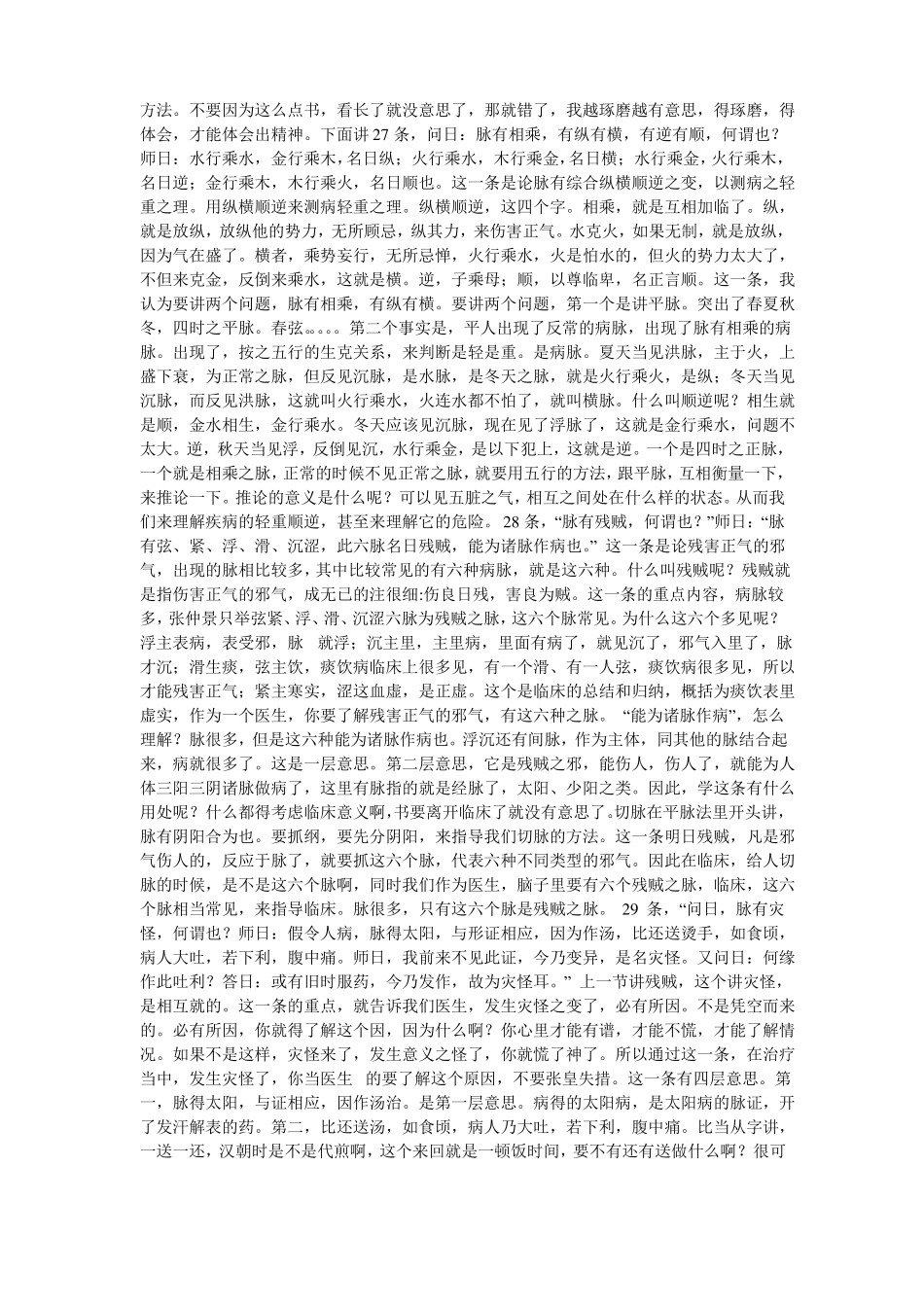 刘渡舟伤寒论讲稿详解_第2页