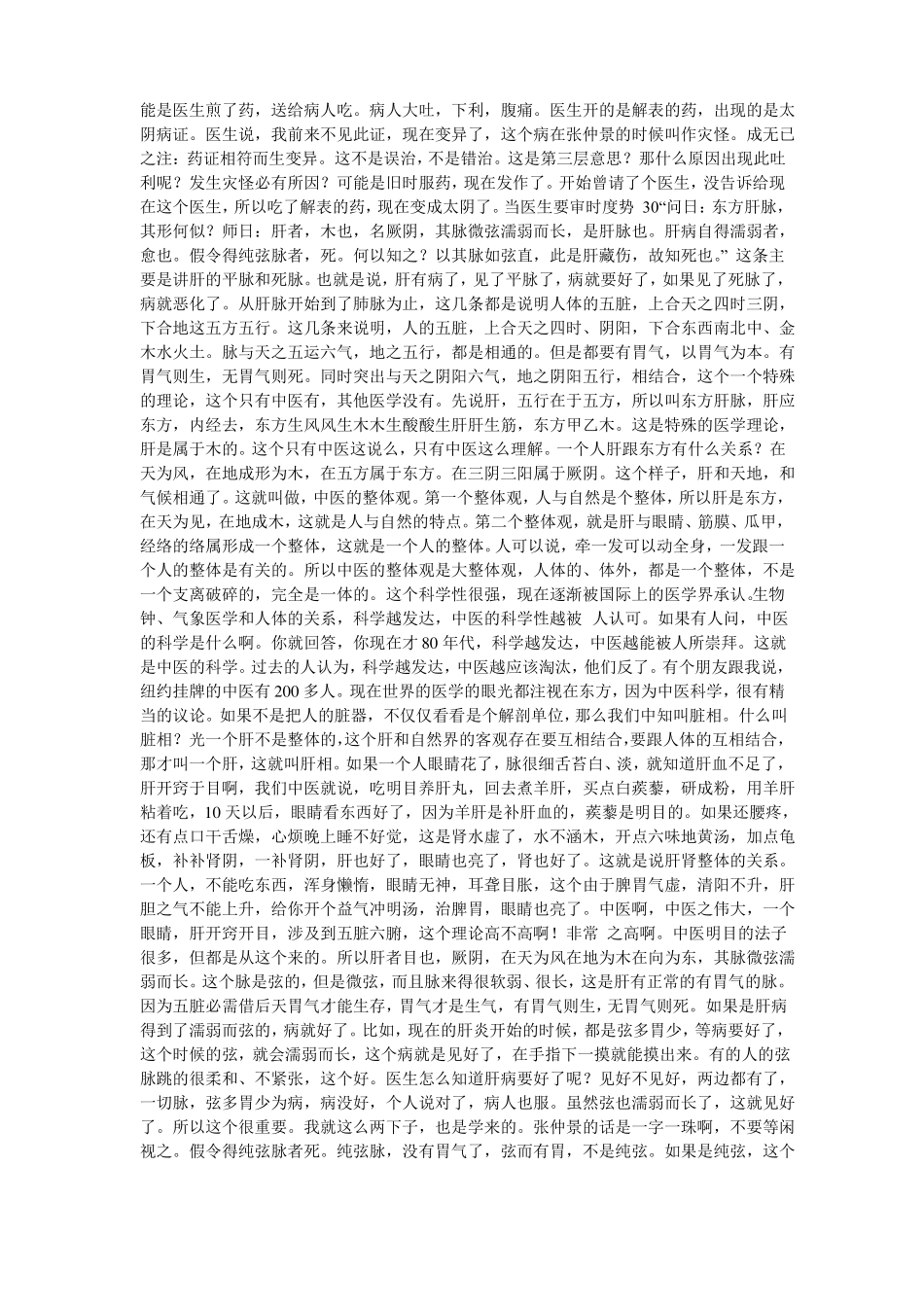 刘渡舟伤寒论讲稿详解_第3页