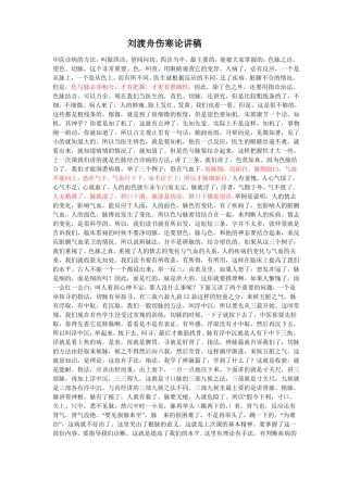 刘渡舟伤寒论讲稿详解