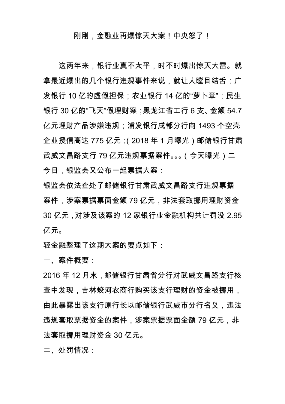 刚刚,金融业再爆惊天大案!中央怒了!_第1页