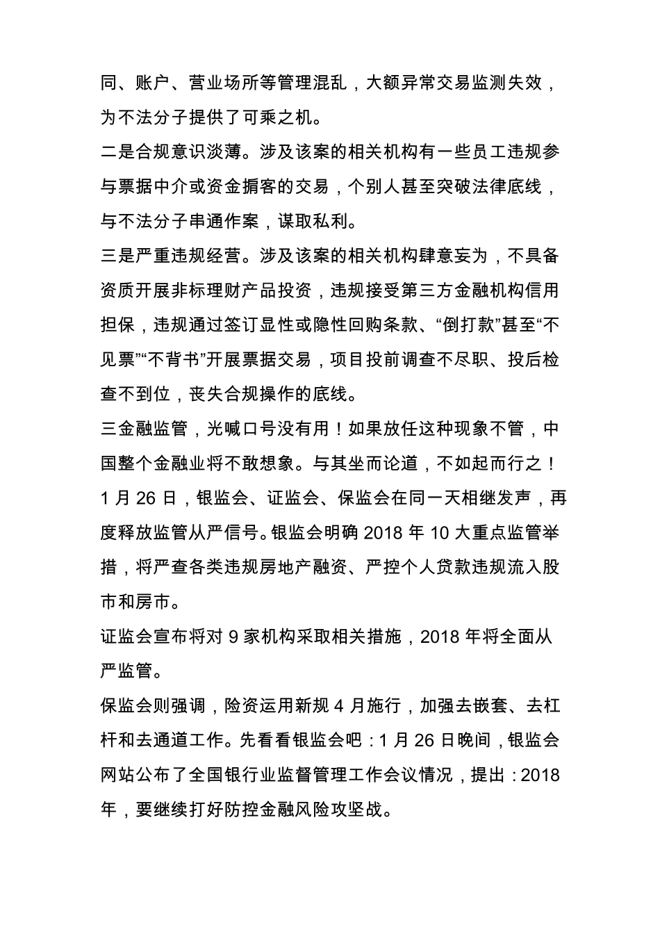 刚刚,金融业再爆惊天大案!中央怒了!_第3页