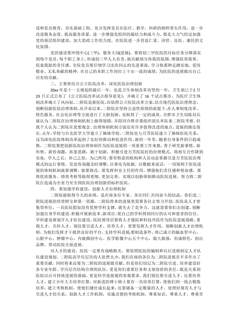 创三甲医院动员大会讲话稿_第2页