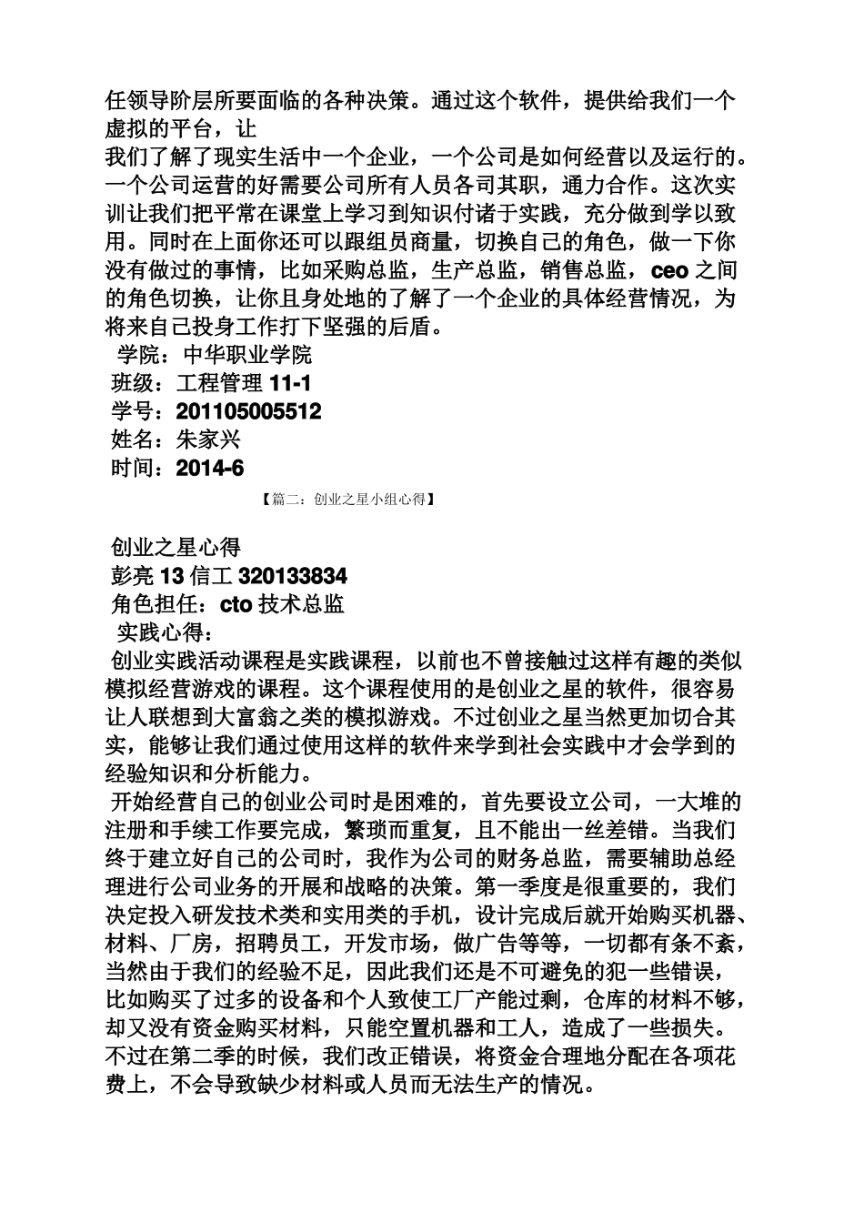 创业之星个人心得体会_第3页