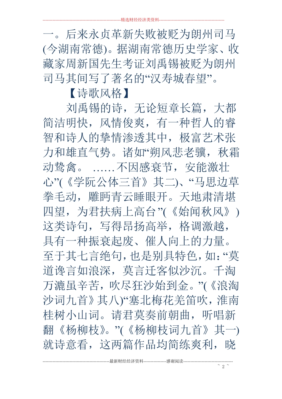 刘禹锡简介-刘禹锡简介刘禹锡的资料简介_第2页